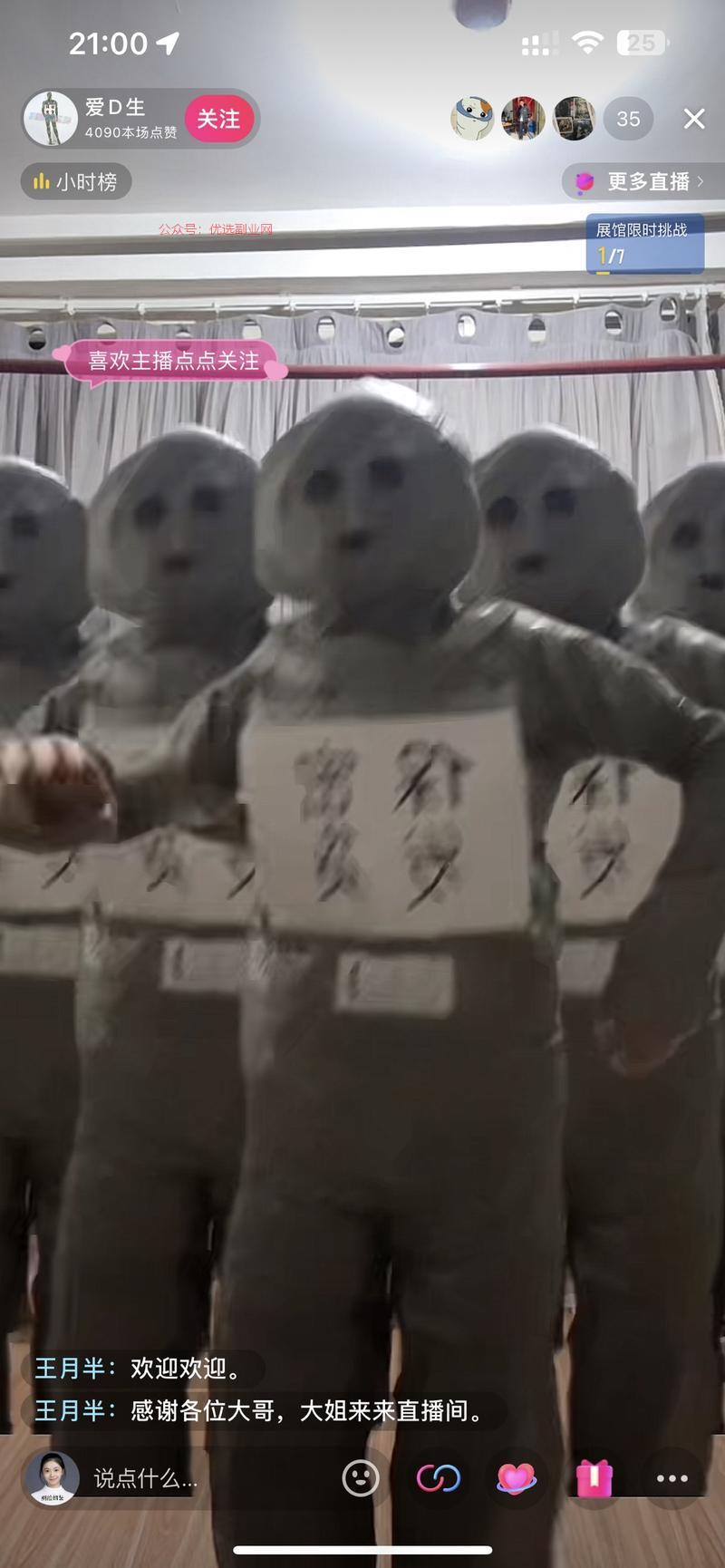 一个人的搞笑直播间装造…#情报-搞钱情报论坛-网创交流-优选副业网